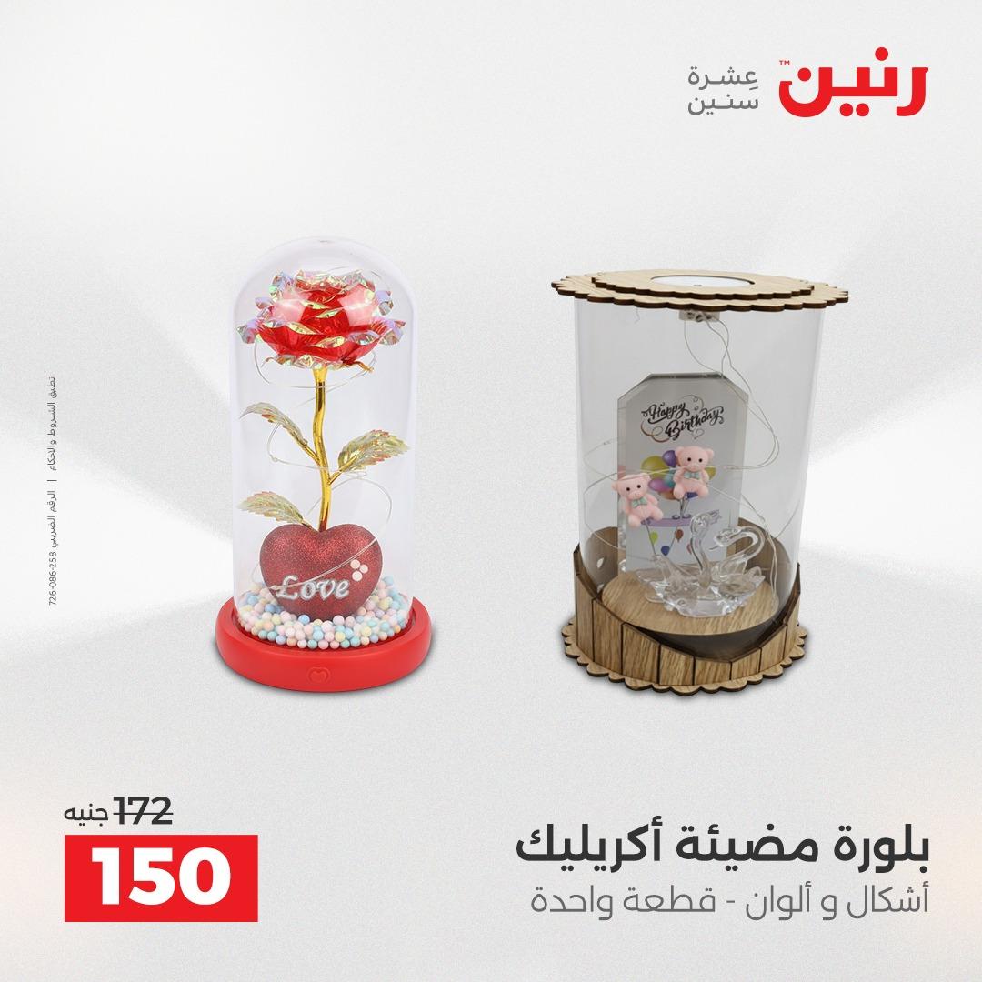 عروض رنين على الديكورات 2-4 ابريل 2026 صفحة 6 - raneen offers 2-4 April 2026 page 6