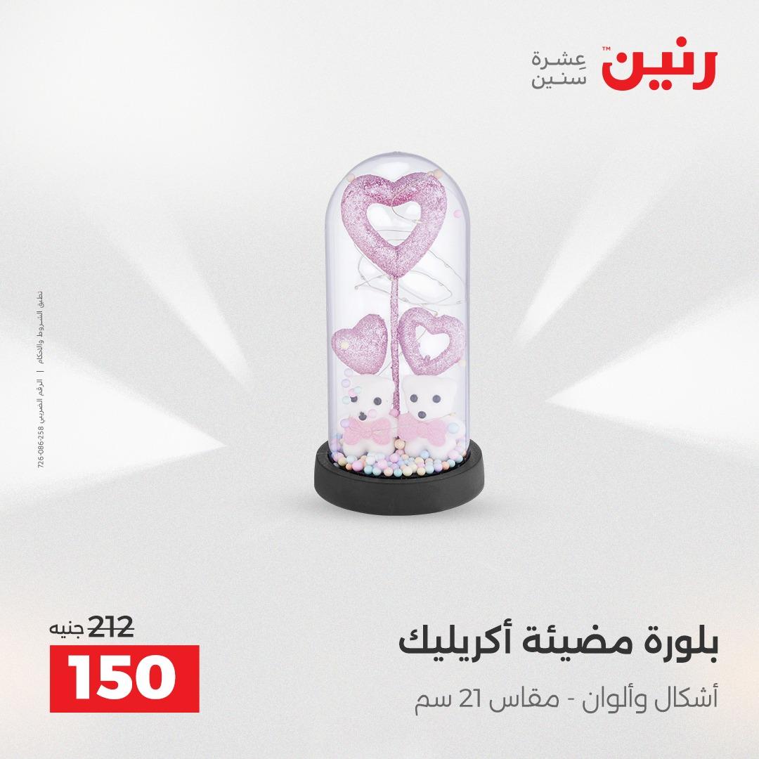 عروض رنين على الديكورات 2-4 ابريل 2026 صفحة 9 - raneen offers 2-4 April 2026 page 9