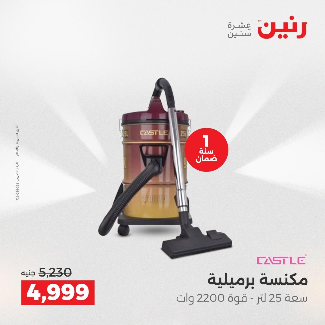 عروض رنين 2على الاجهزة الكهربائية 2-4 ابريل 2026 صفحة 12 - raneen offers 2-4 April 2026 page 12