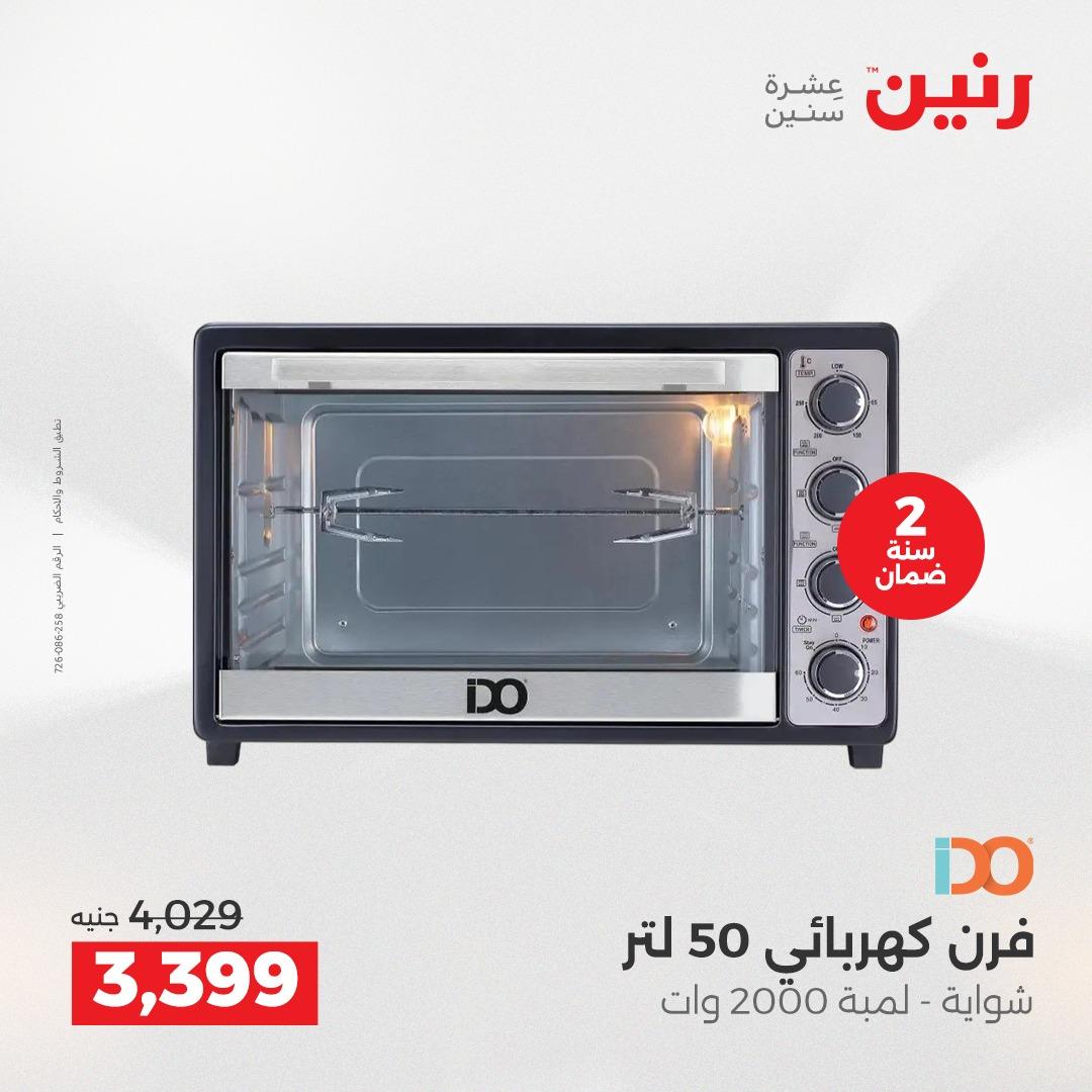 عروض رنين 2على الاجهزة الكهربائية 2-4 ابريل 2026 صفحة 18 - raneen offers 2-4 April 2026 page 18