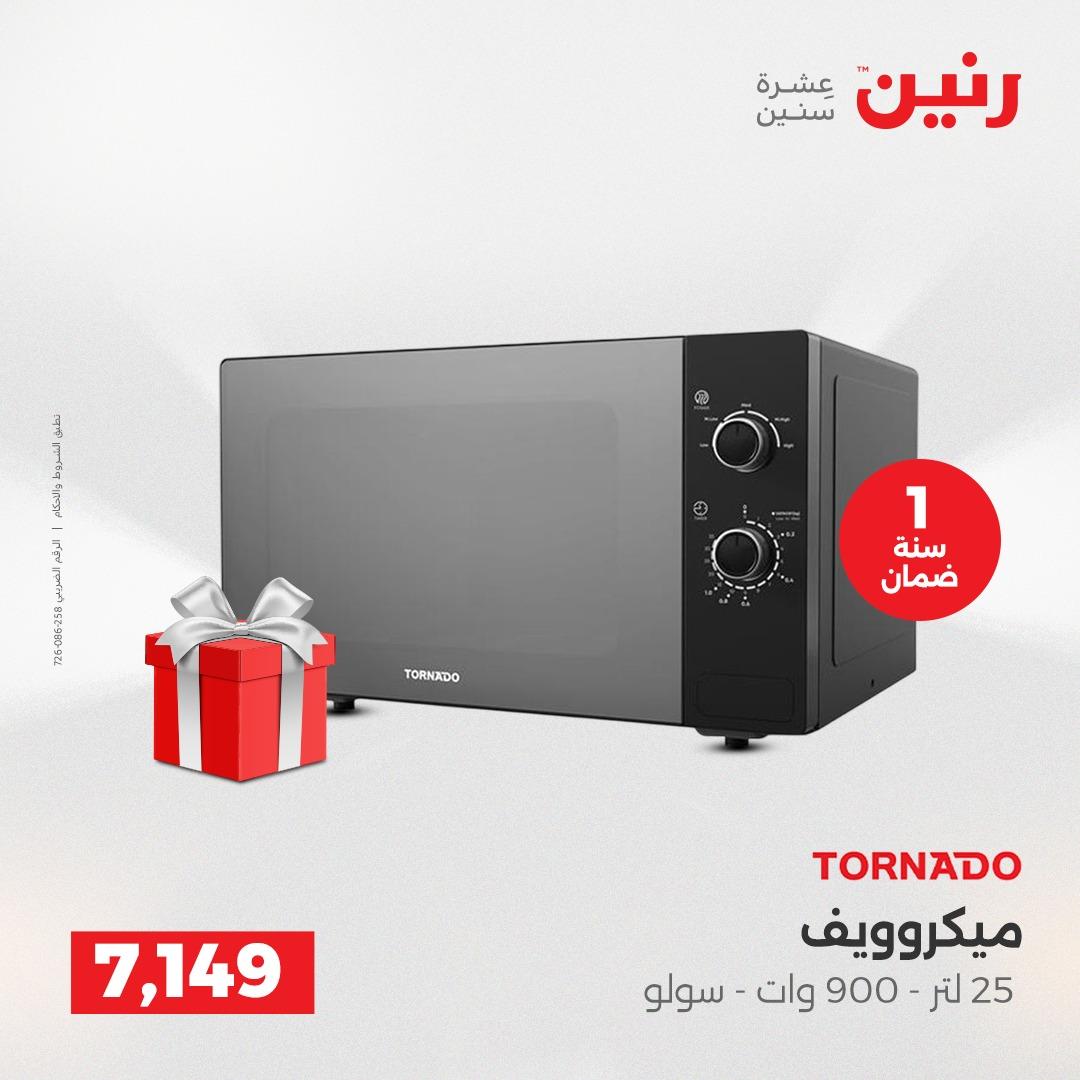 عروض رنين 2على الاجهزة الكهربائية 2-4 ابريل 2026 صفحة 19 - raneen offers 2-4 April 2026 page 19