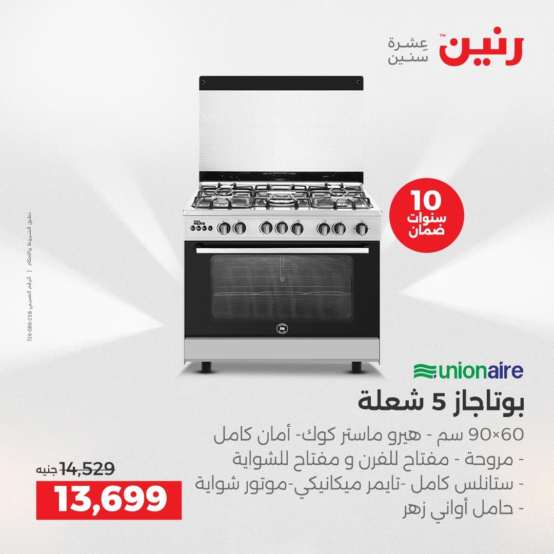 عروض رنين 2على الاجهزة الكهربائية 2-4 ابريل 2026 صفحة 20 - raneen offers 2-4 April 2026 page 20