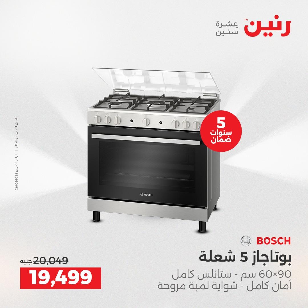 عروض رنين 2على الاجهزة الكهربائية 2-4 ابريل 2026 صفحة 21 - raneen offers 2-4 April 2026 page 21