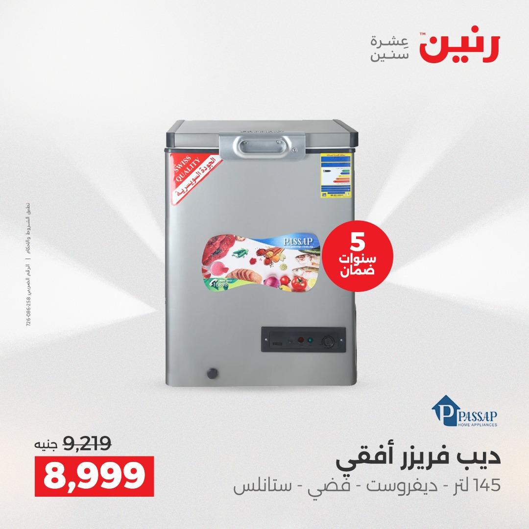 عروض رنين 2على الاجهزة الكهربائية 2-4 ابريل 2026 صفحة 22 - raneen offers 2-4 April 2026 page 22