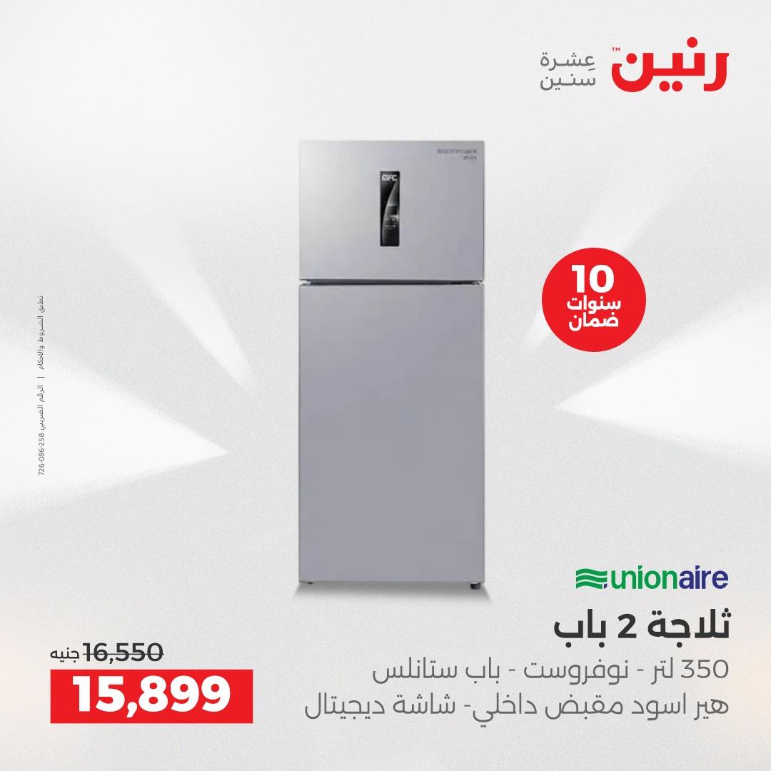 عروض رنين 2على الاجهزة الكهربائية 2-4 ابريل 2026 صفحة 23 - raneen offers 2-4 April 2026 page 23