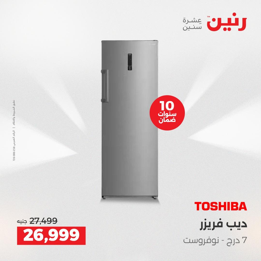 عروض رنين 2على الاجهزة الكهربائية 2-4 ابريل 2026 صفحة 24 - raneen offers 2-4 April 2026 page 24