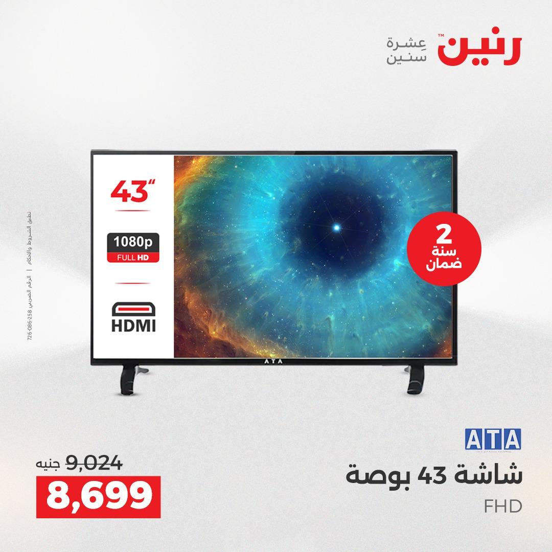 عروض رنين 2على الاجهزة الكهربائية 2-4 ابريل 2026 صفحة 28 - raneen offers 2-4 April 2026 page 28