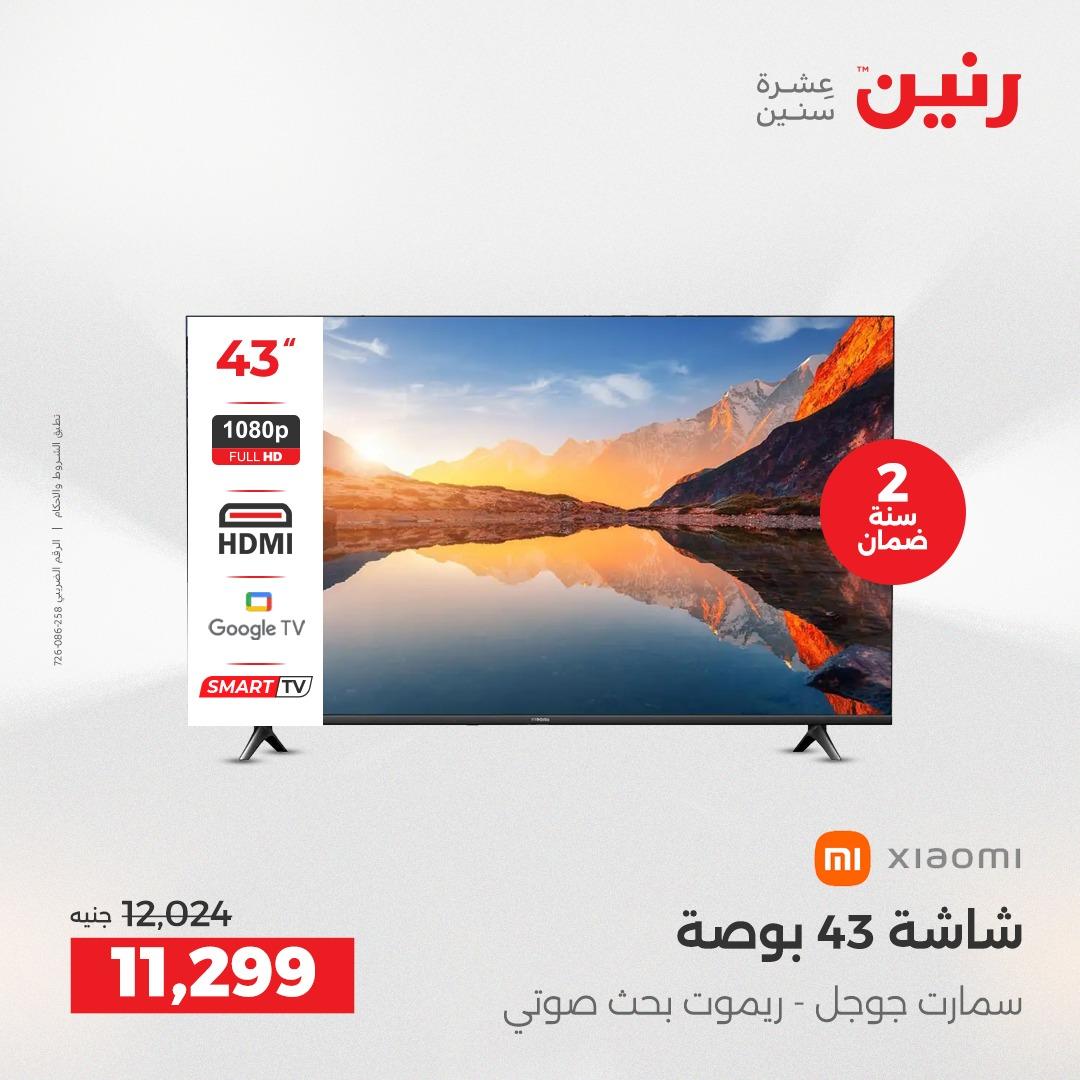 عروض رنين 2على الاجهزة الكهربائية 2-4 ابريل 2026 صفحة 31 - raneen offers 2-4 April 2026 page 31