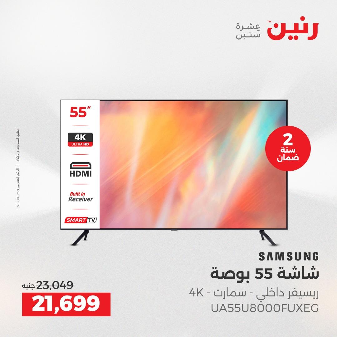 عروض رنين 2على الاجهزة الكهربائية 2-4 ابريل 2026 صفحة 33 - raneen offers 2-4 April 2026 page 33