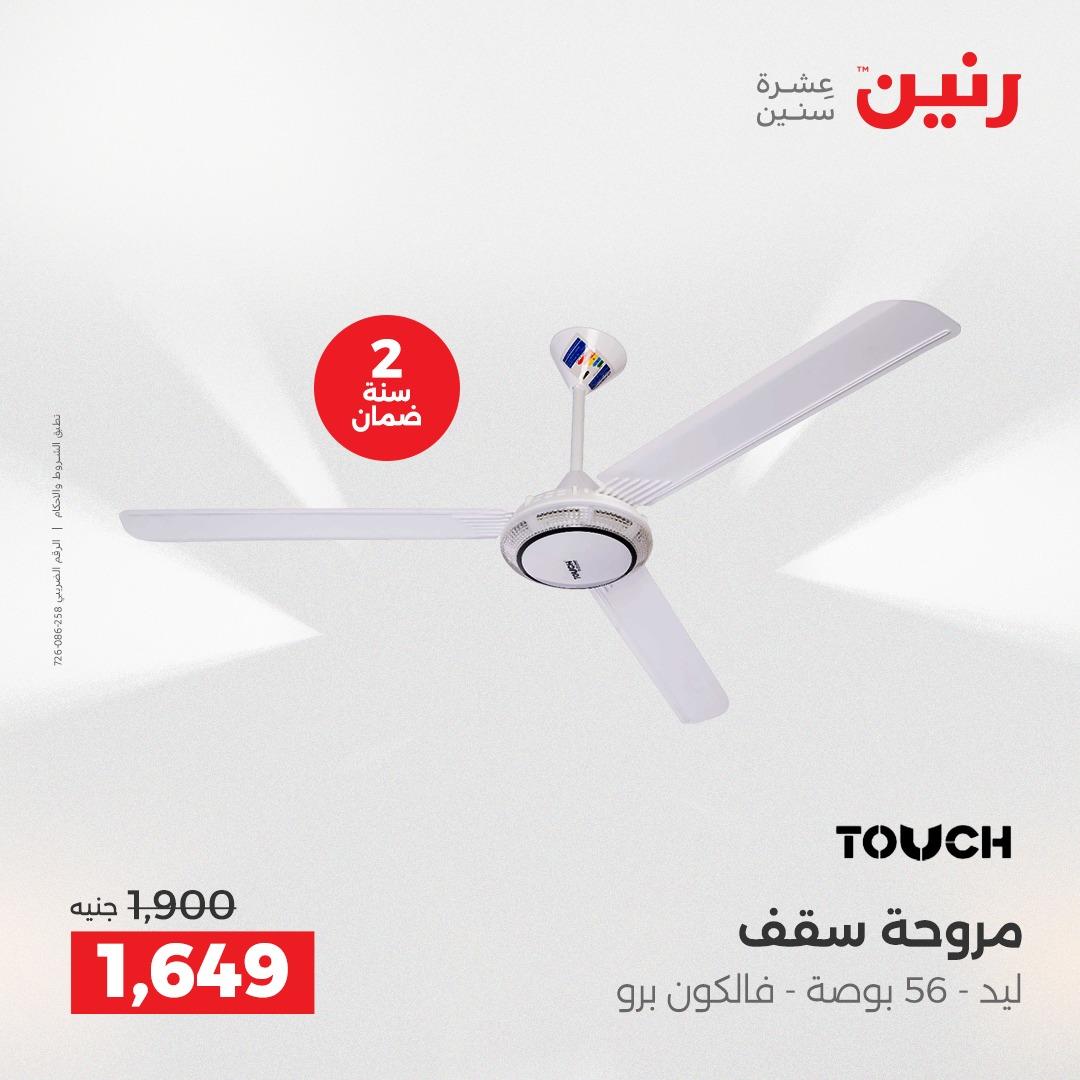 عروض رنين 2على الاجهزة الكهربائية 2-4 ابريل 2026 صفحة 38 - raneen offers 2-4 April 2026 page 38