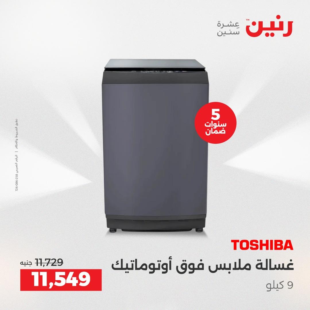 عروض رنين 2على الاجهزة الكهربائية 2-4 ابريل 2026 صفحة 39 - raneen offers 2-4 April 2026 page 39