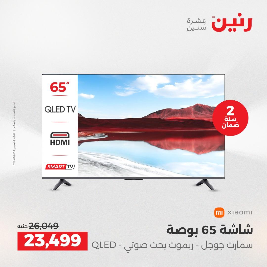 عروض رنين 2على الاجهزة الكهربائية 2-4 ابريل 2026 صفحة 41 - raneen offers 2-4 April 2026 page 41