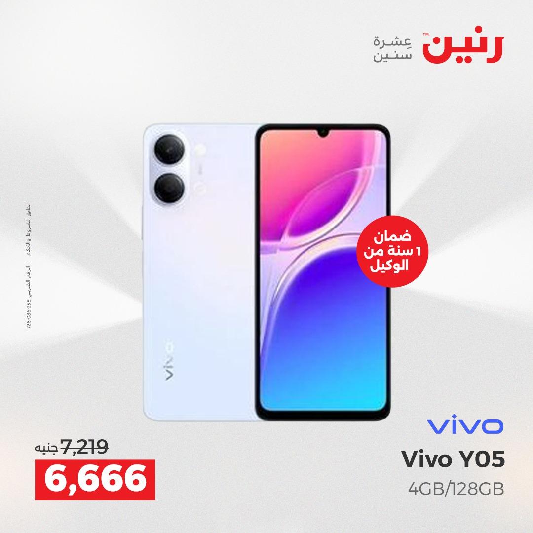 عروض رنين 2على الاجهزة الكهربائية 2-4 ابريل 2026 صفحة 6 - raneen offers 2-4 April 2026 page 6