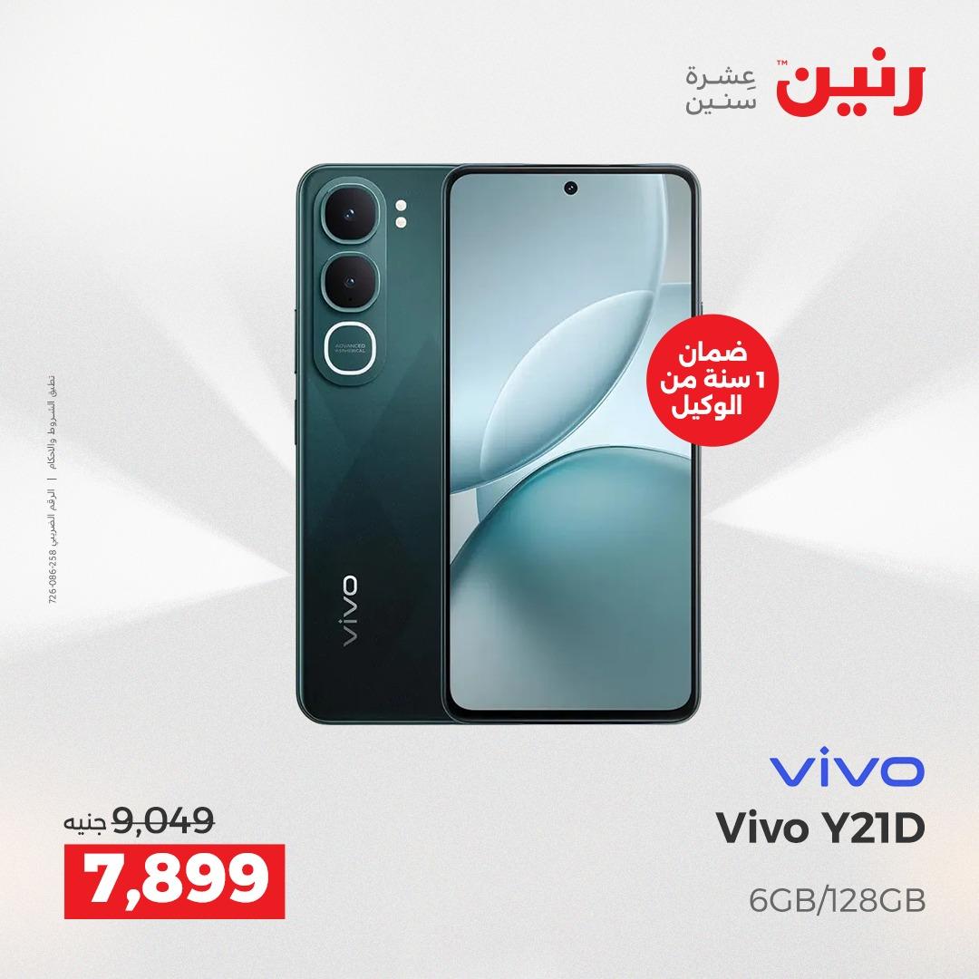 عروض رنين 2على الاجهزة الكهربائية 2-4 ابريل 2026 صفحة 7 - raneen offers 2-4 April 2026 page 7