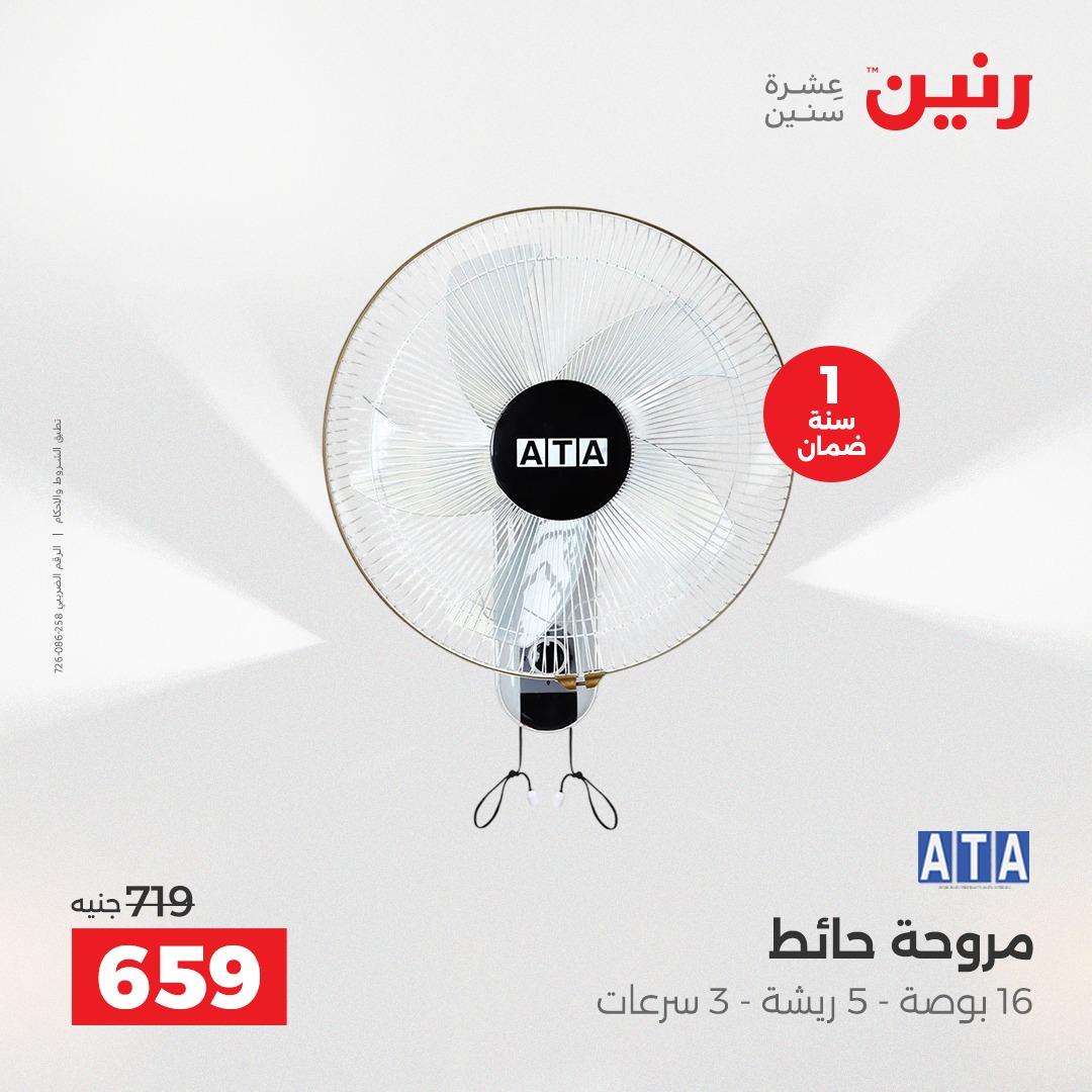 عروض رنين 2على الاجهزة الكهربائية 2-4 ابريل 2026 صفحة 9 - raneen offers 2-4 April 2026 page 9