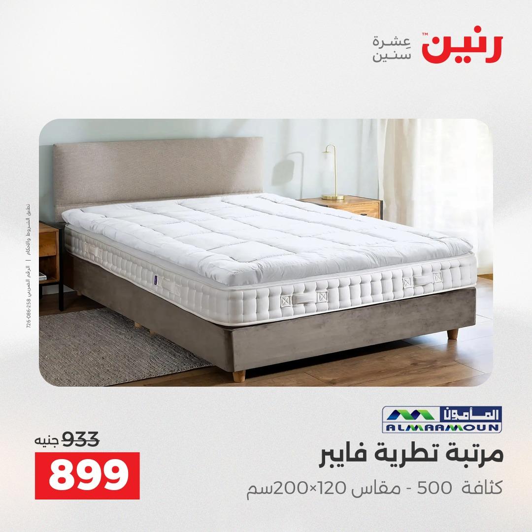 عروض رنين على المنسوجات و الاثاث 2-4 ابريل 2026 صفحة 2 - raneen offers 2-4 April 2026 page 2