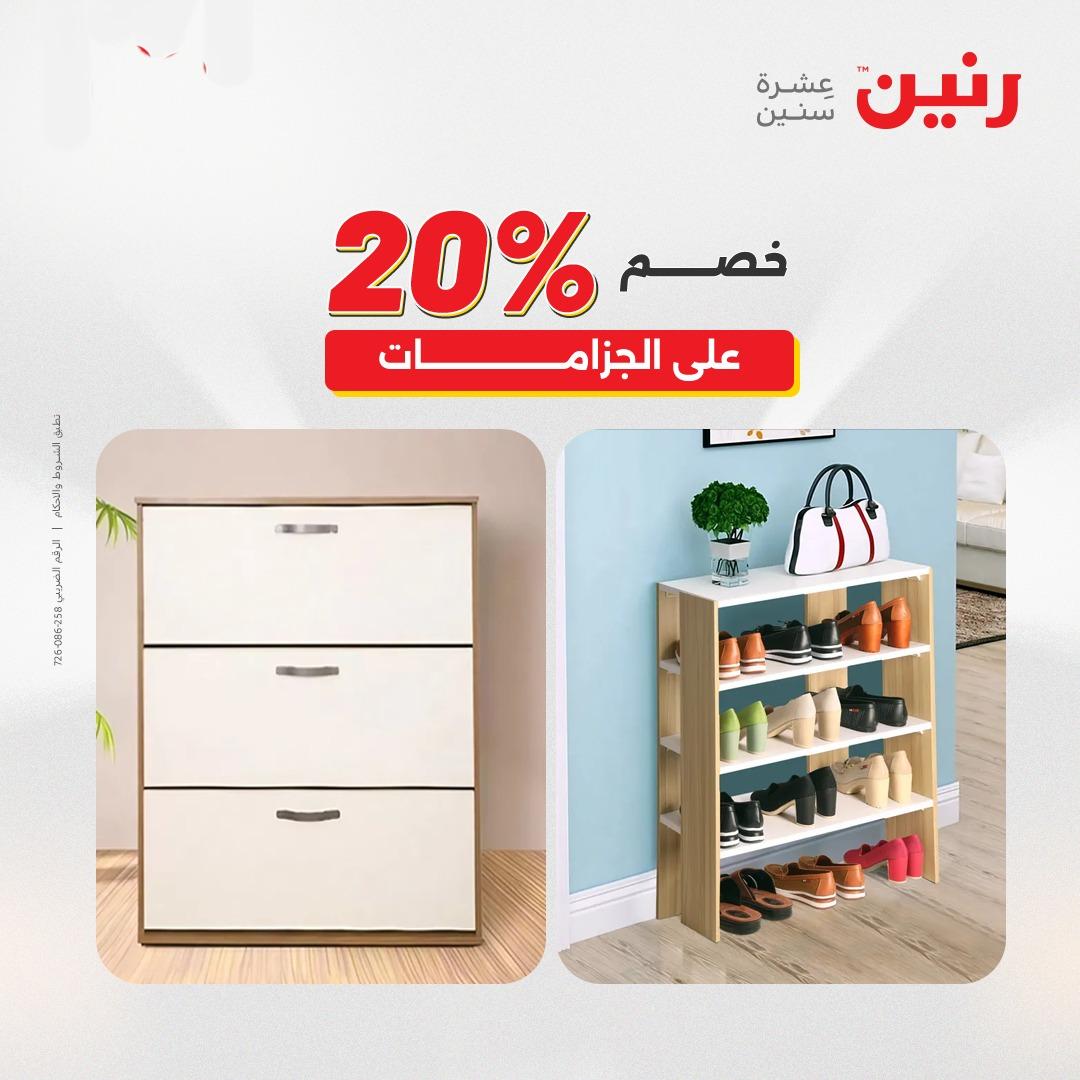 عروض رنين على المنسوجات و الاثاث 2-4 ابريل 2026 صفحة 27 - raneen offers 2-4 April 2026 page 27
