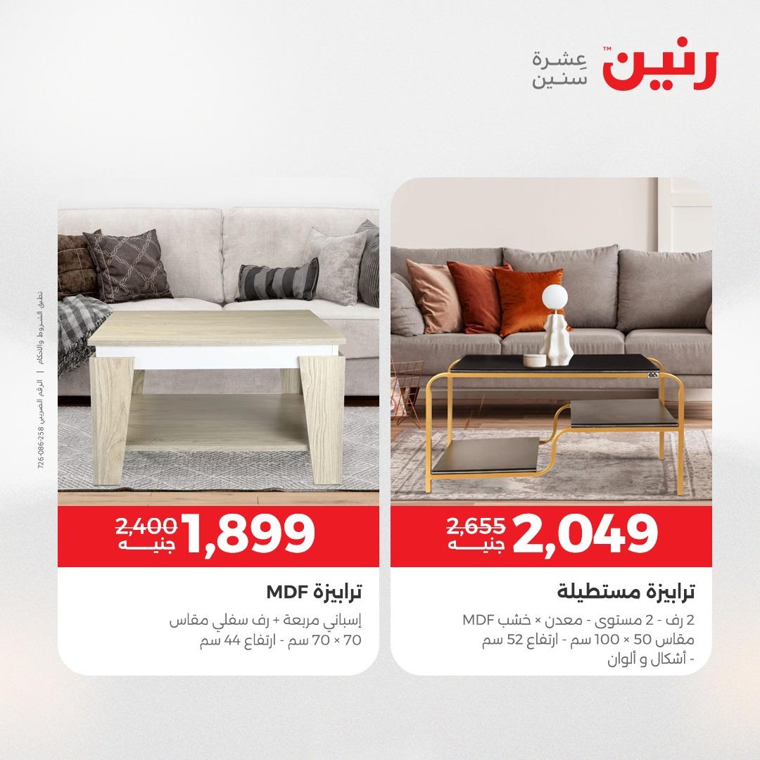 عروض رنين على المنسوجات و الاثاث 2-4 ابريل 2026 صفحة 36 - raneen offers 2-4 April 2026 page 36