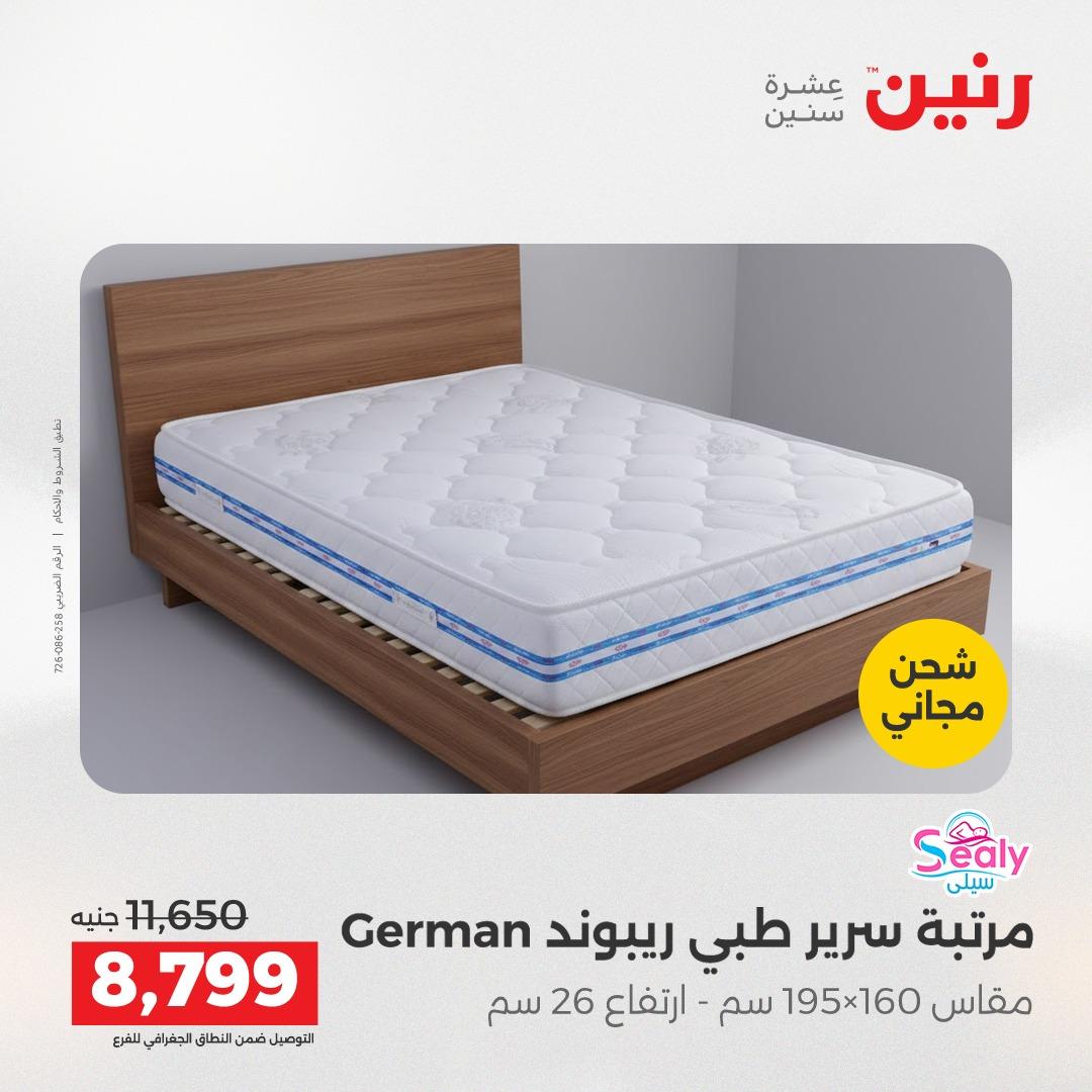 عروض رنين على المنسوجات و الاثاث 2-4 ابريل 2026 صفحة 40 - raneen offers 2-4 April 2026 page 40