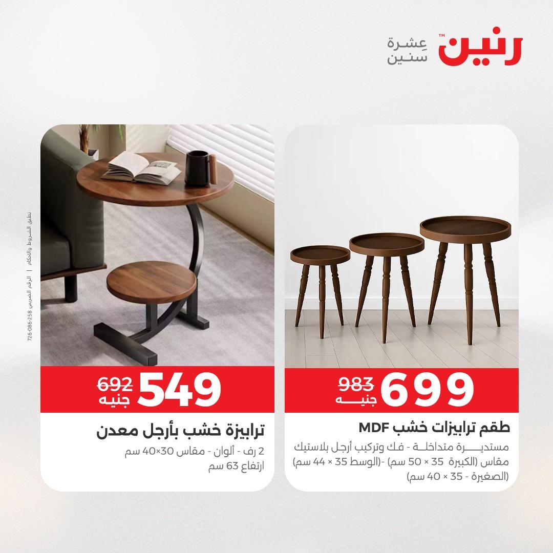 عروض رنين على المنسوجات و الاثاث 2-4 ابريل 2026 صفحة 42 - raneen offers 2-4 April 2026 page 42