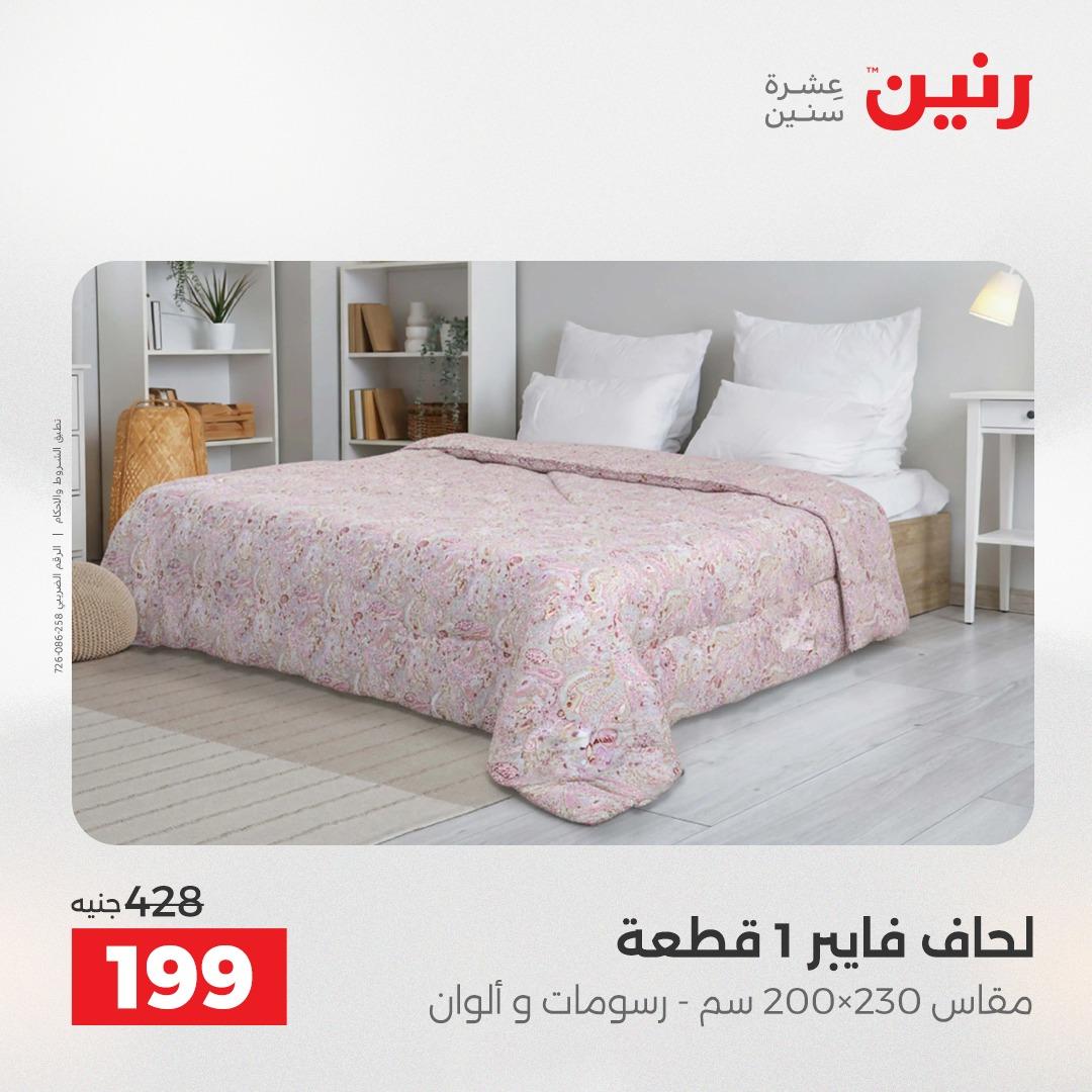 عروض رنين عروض حصرية لفرع اسيوط 2-4 ابريل 2026 صفحة 14 - raneen offers 2-4 April 2026 page 14