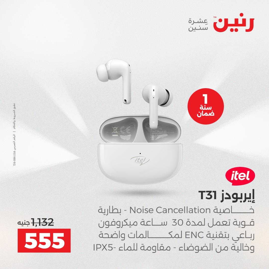 عروض رنين عروض حصرية لفرع اسيوط 2-4 ابريل 2026 صفحة 25 - raneen offers 2-4 April 2026 page 25