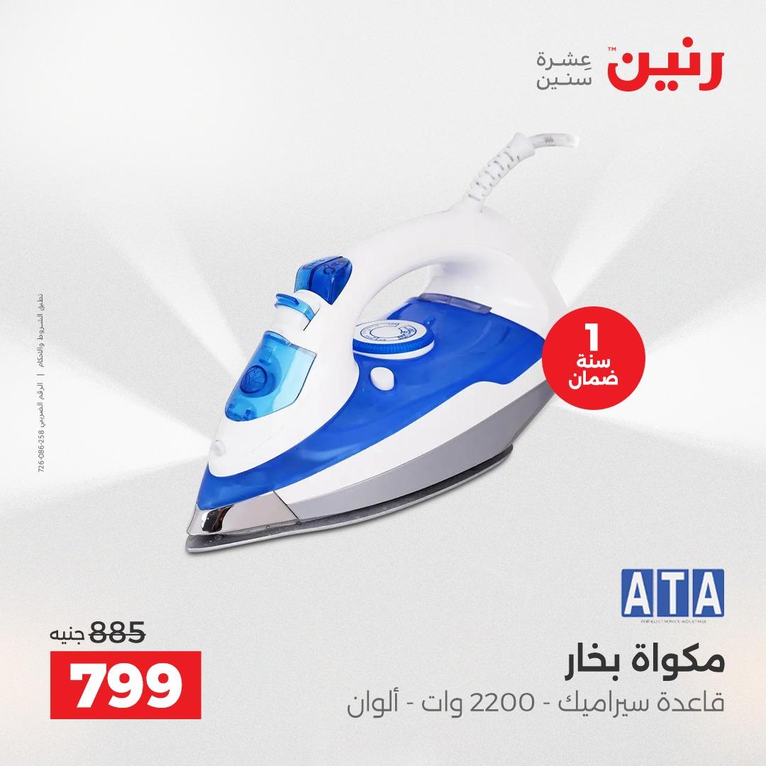 عروض رنين عروض حصرية لفرع اسيوط 2-4 ابريل 2026 صفحة 30 - raneen offers 2-4 April 2026 page 30