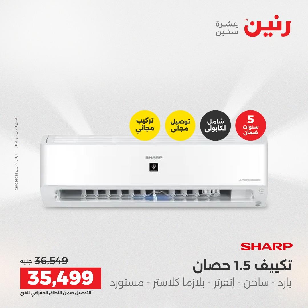 عروض رنين عروض حصرية لفرع اسيوط 2-4 ابريل 2026 صفحة 33 - raneen offers 2-4 April 2026 page 33