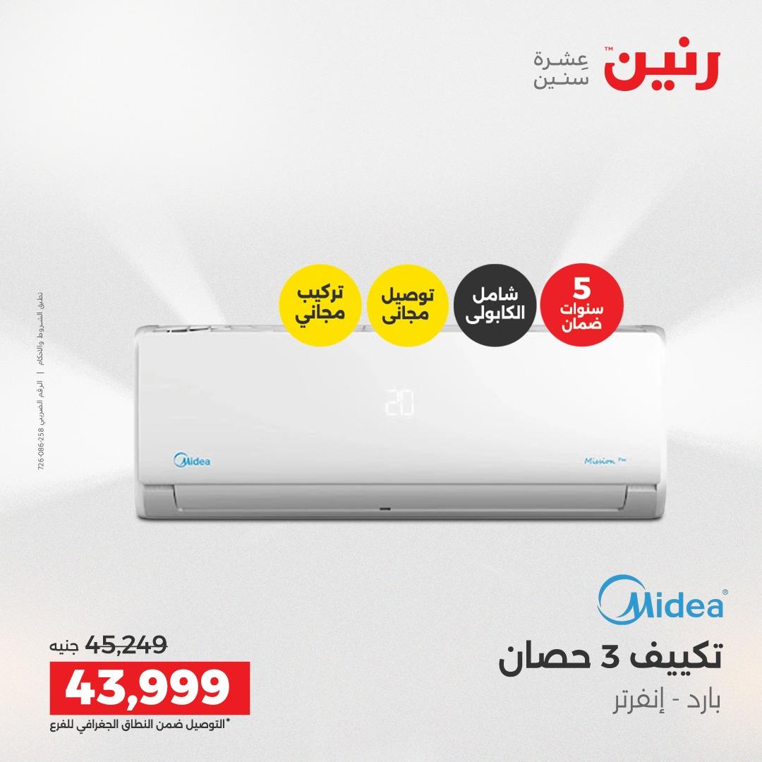 عروض رنين عروض حصرية لفرع اسيوط 2-4 ابريل 2026 صفحة 34 - raneen offers 2-4 April 2026 page 34