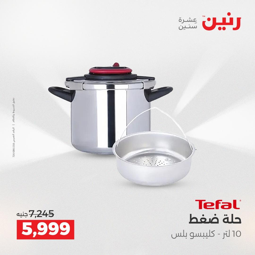 عروض رنين عروض حصرية لفرع اسيوط 2-4 ابريل 2026 صفحة 43 - raneen offers 2-4 April 2026 page 43