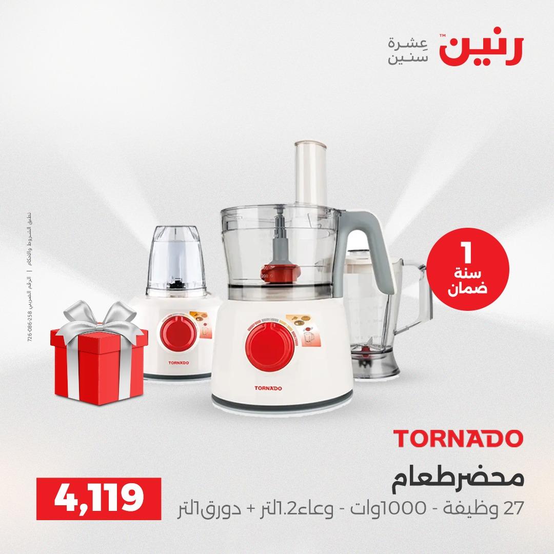 عروض رنين عروض حصرية لفرع اسيوط 2-4 ابريل 2026 صفحة 47 - raneen offers 2-4 April 2026 page 47