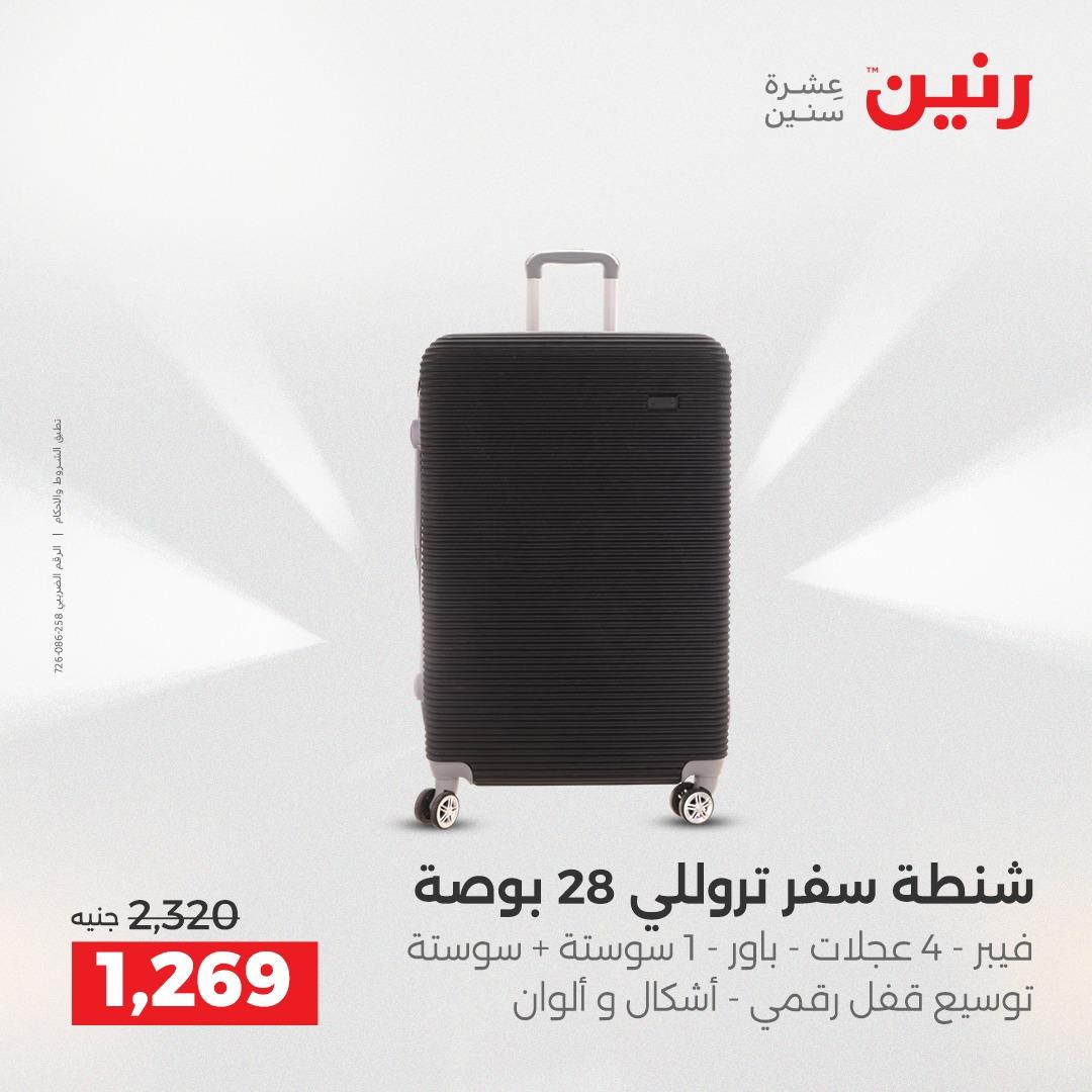 عروض رنين عروض حصرية لفرع اسيوط 2-4 ابريل 2026 صفحة 49 - raneen offers 2-4 April 2026 page 49