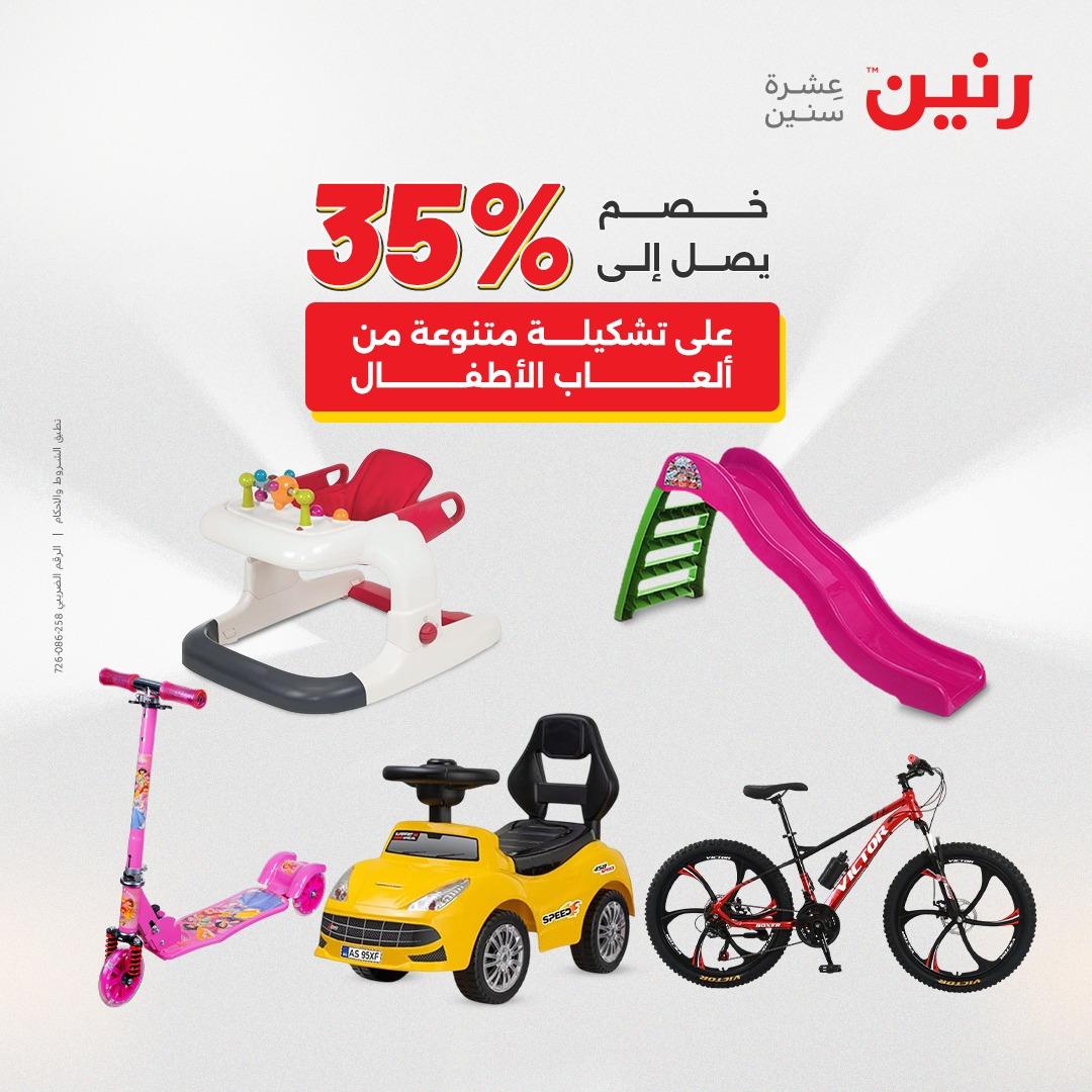 عروض رنين عروض حصرية لفرع اسيوط 2-4 ابريل 2026 صفحة 50 - raneen offers 2-4 April 2026 page 50