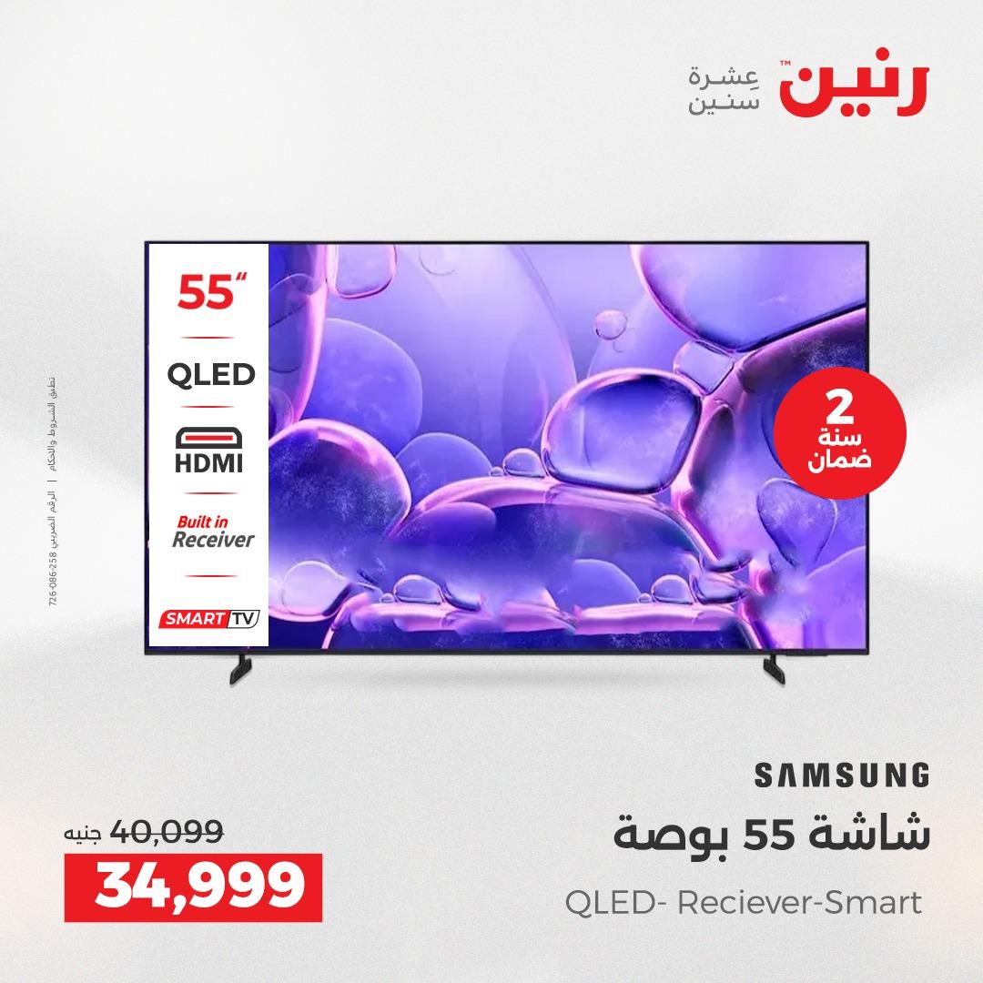 عروض رنين على الشاشات 2-4 ابريل 2026  صفحة 10 - raneen offers 2-4 April 2026 page 10