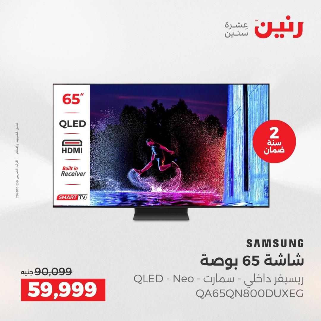 عروض رنين على الشاشات 2-4 ابريل 2026  صفحة 13 - raneen offers 2-4 April 2026 page 13