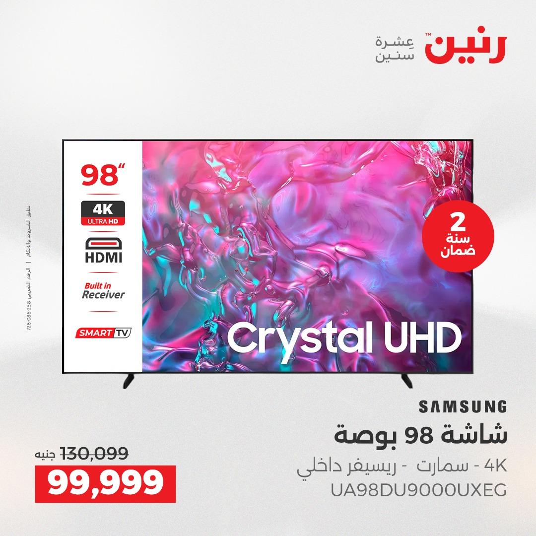 عروض رنين على الشاشات 2-4 ابريل 2026  صفحة 14 - raneen offers 2-4 April 2026 page 14