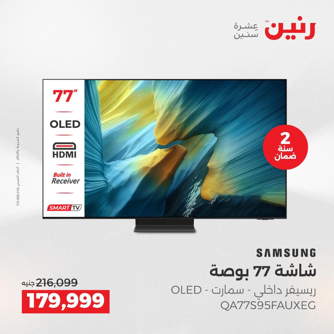 عروض رنين على الشاشات 2-4 ابريل 2026  صفحة 15 - raneen offers 2-4 April 2026 page 15