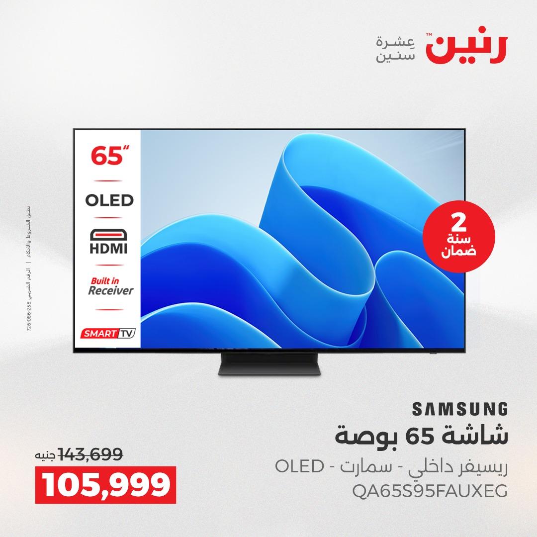 عروض رنين على الشاشات 2-4 ابريل 2026  صفحة 16 - raneen offers 2-4 April 2026 page 16