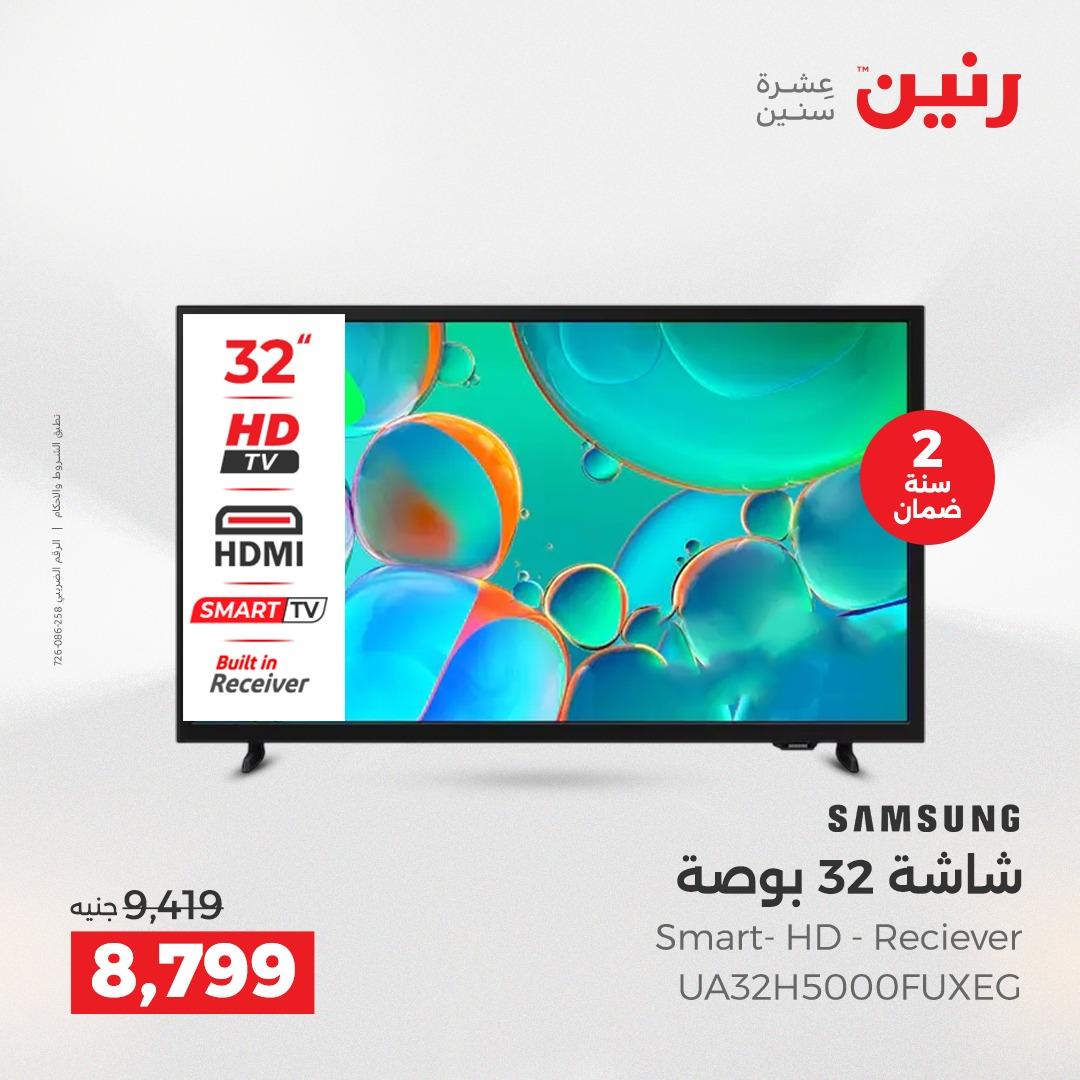 عروض رنين على الشاشات 2-4 ابريل 2026  صفحة 2 - raneen offers 2-4 April 2026 page 2