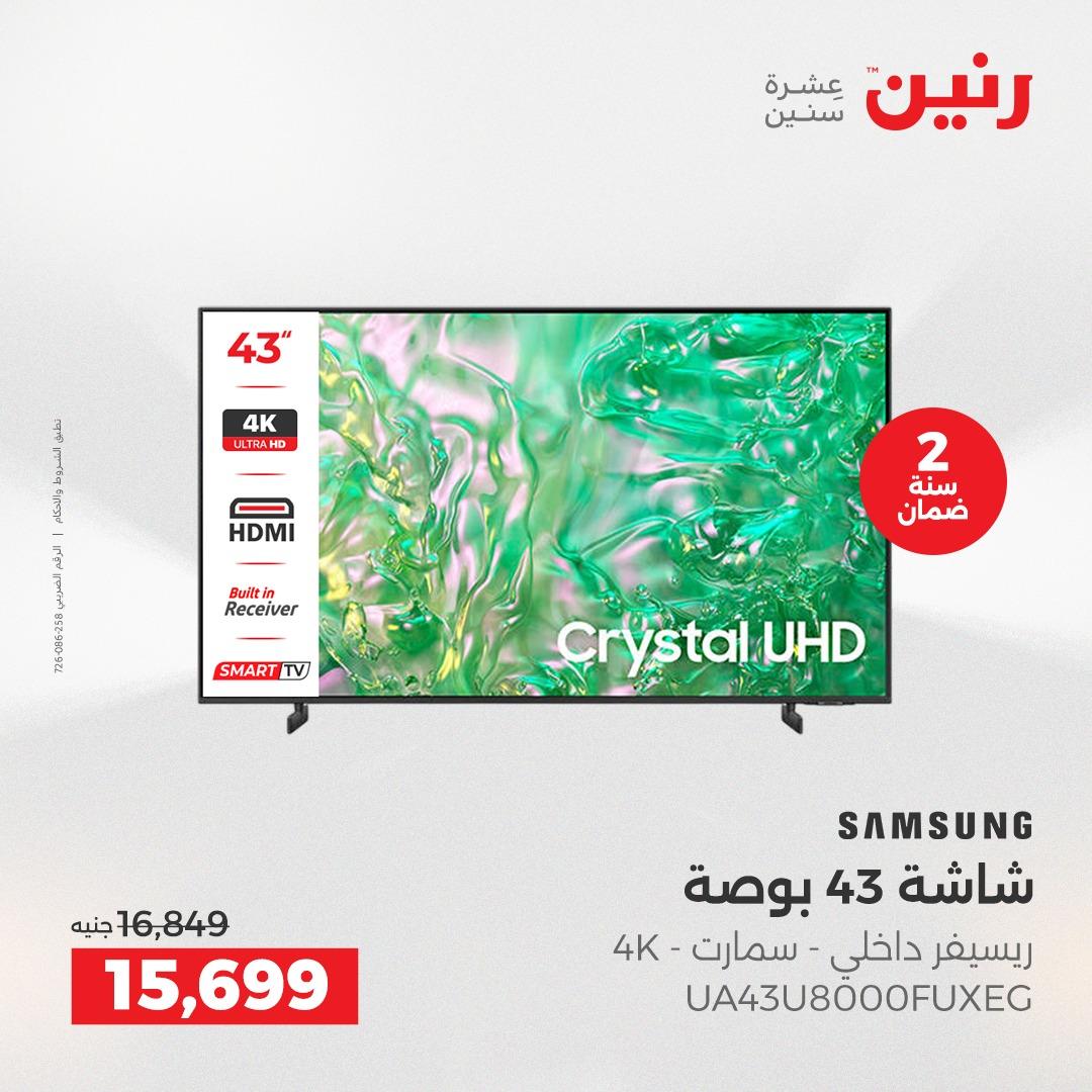 عروض رنين على الشاشات 2-4 ابريل 2026  صفحة 4 - raneen offers 2-4 April 2026 page 4