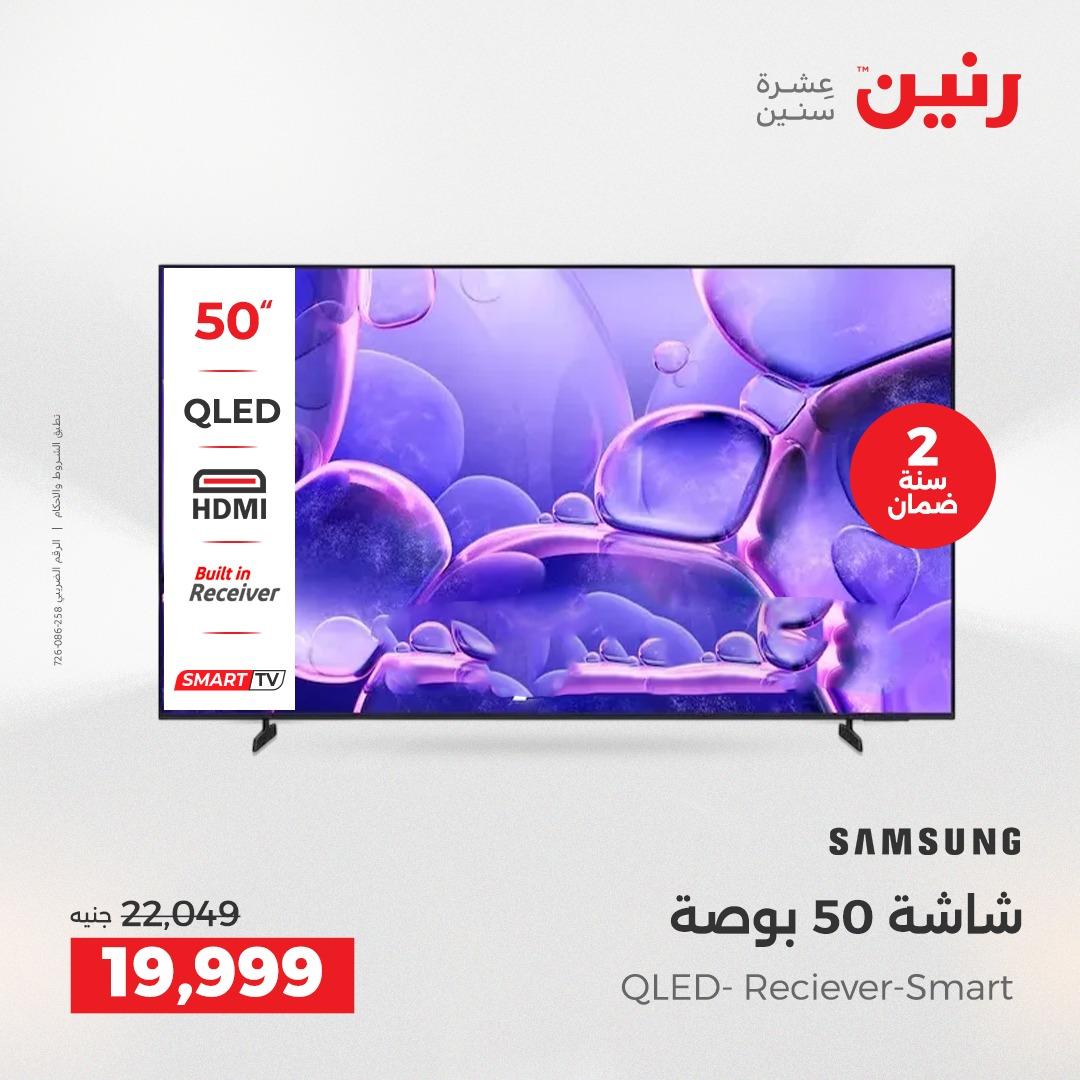 عروض رنين على الشاشات 2-4 ابريل 2026  صفحة 5 - raneen offers 2-4 April 2026 page 5