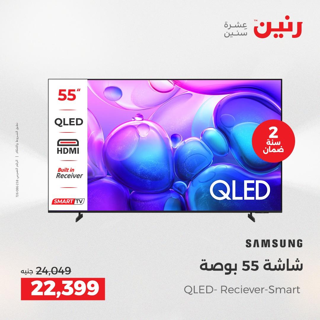 عروض رنين على الشاشات 2-4 ابريل 2026  صفحة 6 - raneen offers 2-4 April 2026 page 6