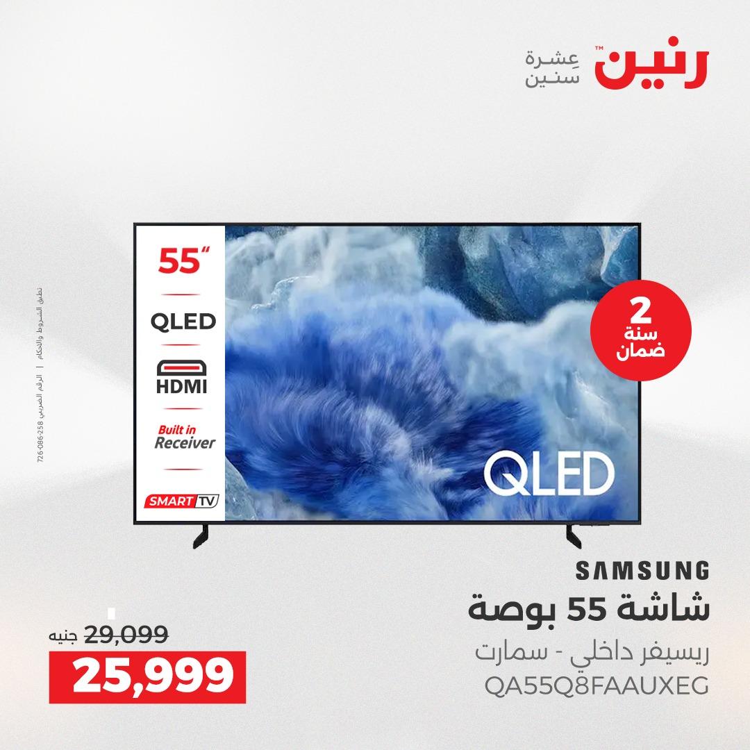 عروض رنين على الشاشات 2-4 ابريل 2026  صفحة 7 - raneen offers 2-4 April 2026 page 7