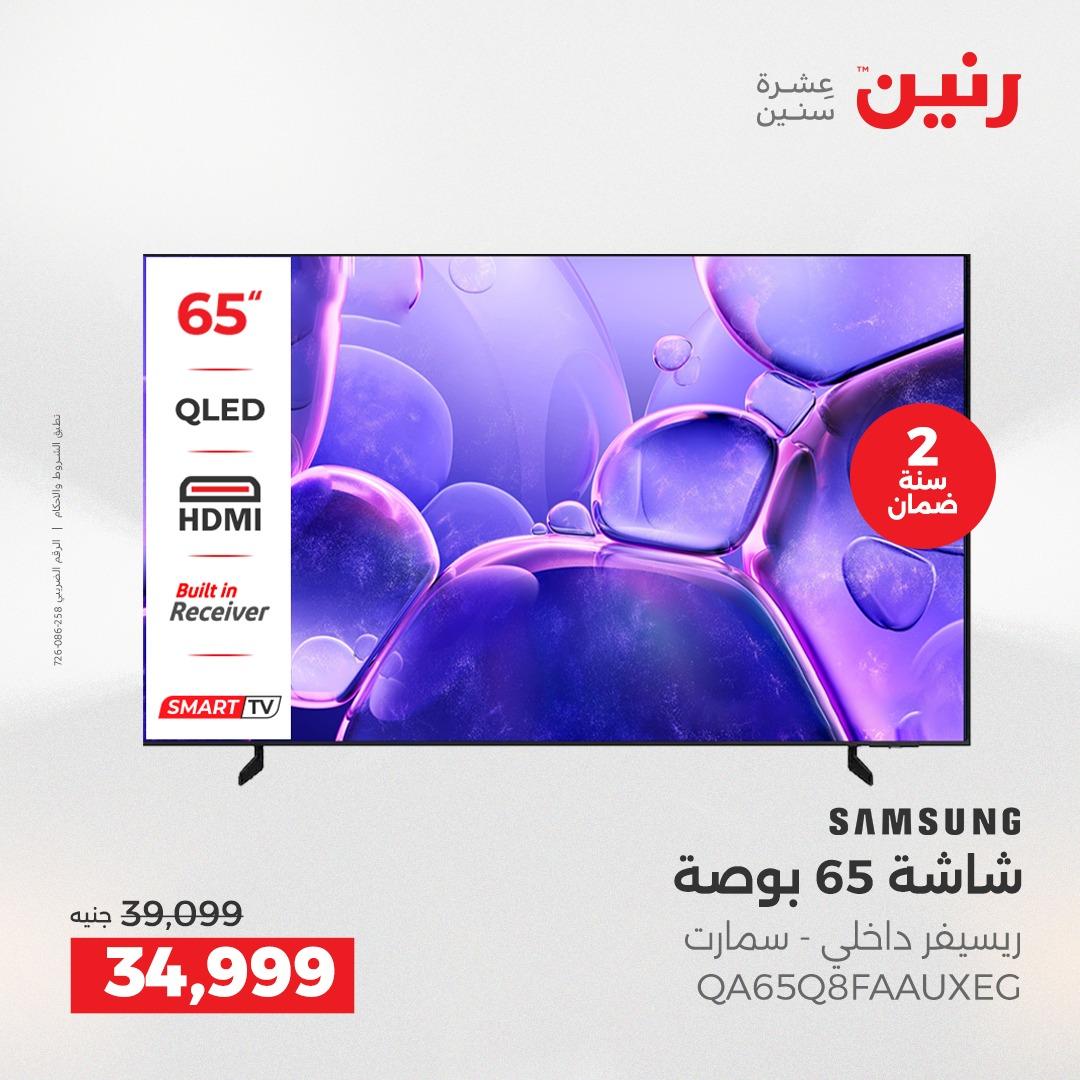 عروض رنين على الشاشات 2-4 ابريل 2026  صفحة 9 - raneen offers 2-4 April 2026 page 9