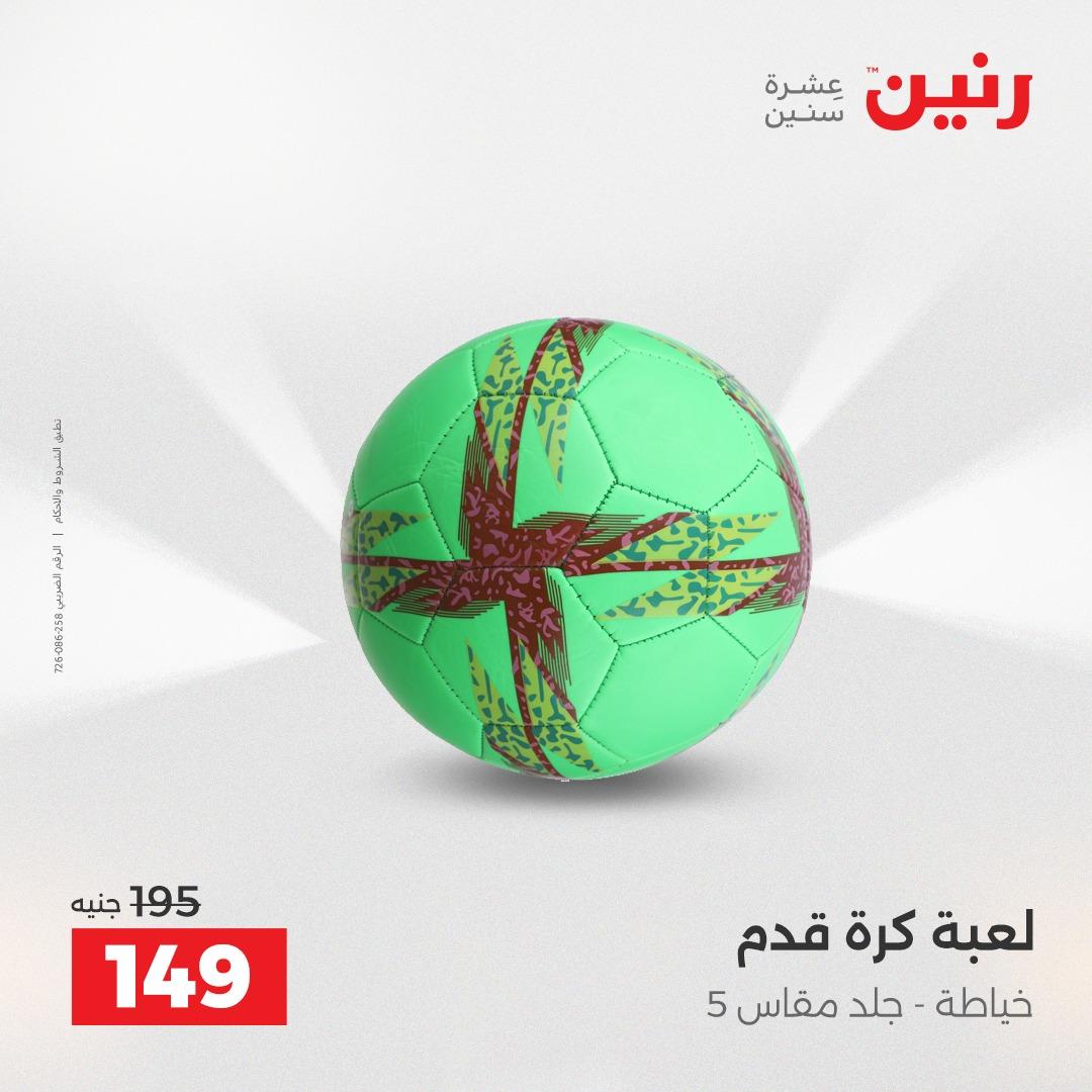 عروض رنين على الالعاب و الشنط  2-4 ابريل 2026  صفحة 12 - raneen offers 2-4 April 2026 page 12