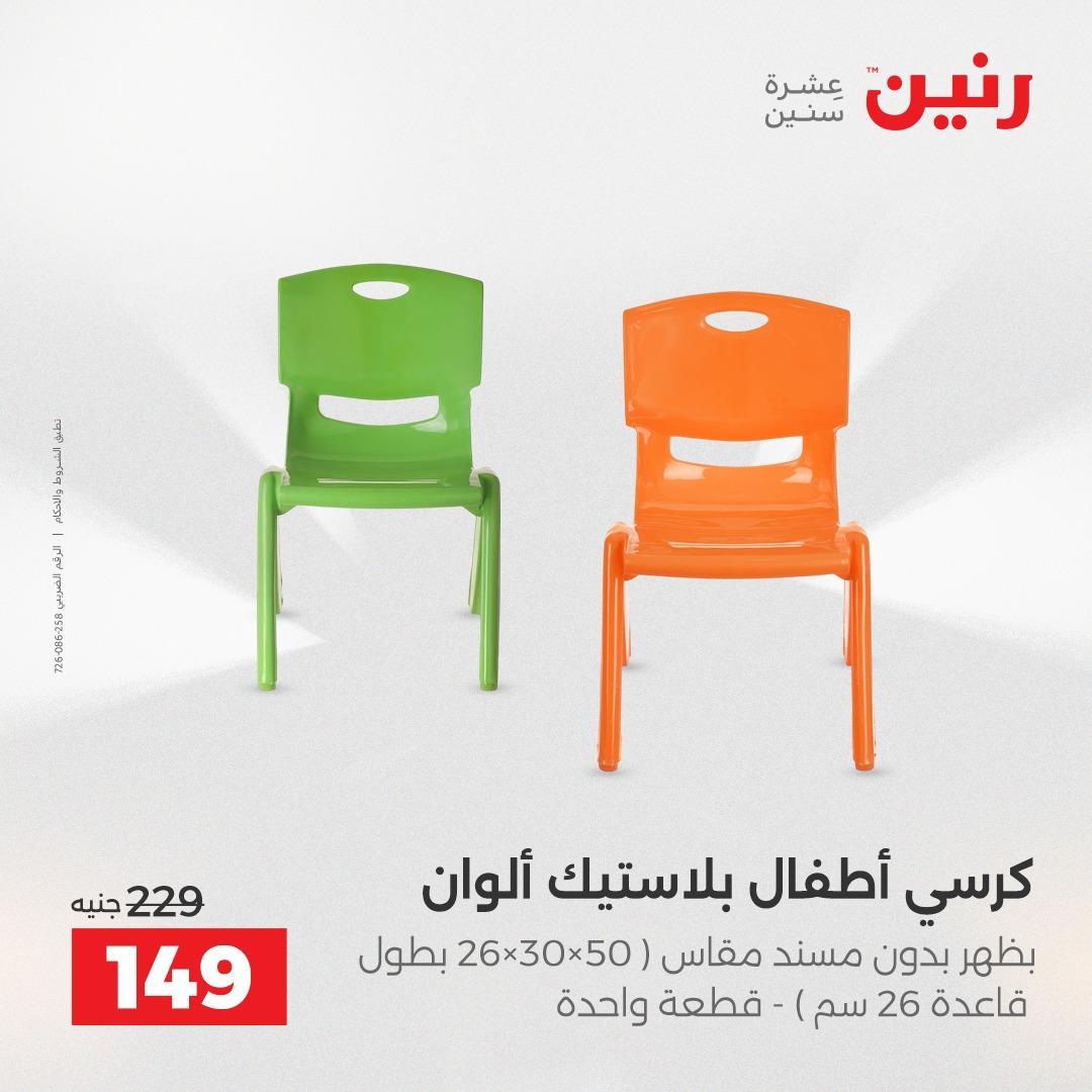 عروض رنين على الالعاب و الشنط  2-4 ابريل 2026  صفحة 13 - raneen offers 2-4 April 2026 page 13