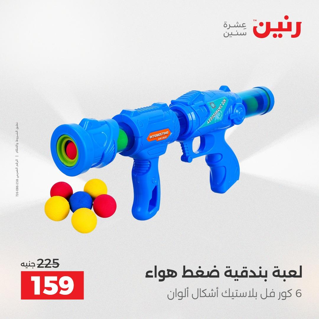 عروض رنين على الالعاب و الشنط  2-4 ابريل 2026  صفحة 14 - raneen offers 2-4 April 2026 page 14