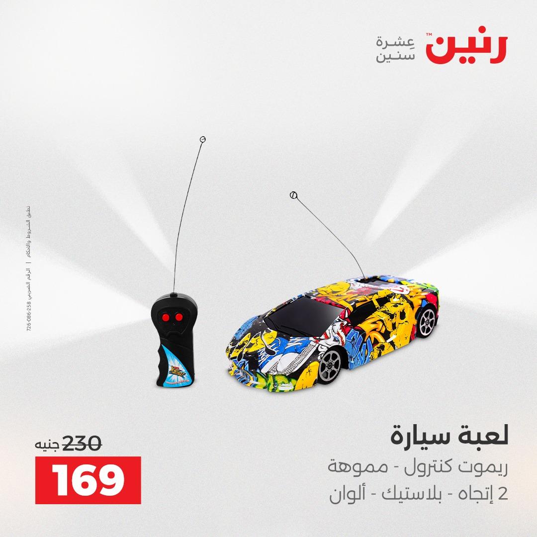 عروض رنين على الالعاب و الشنط  2-4 ابريل 2026  صفحة 16 - raneen offers 2-4 April 2026 page 16