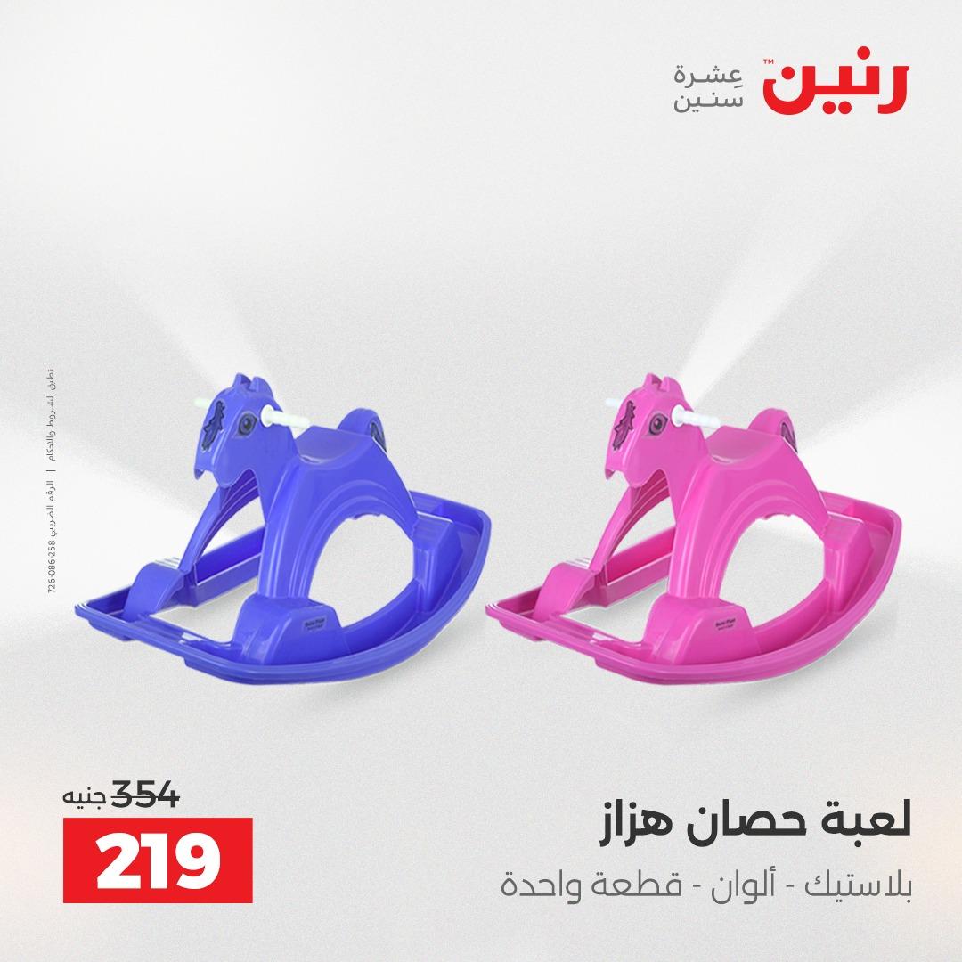 عروض رنين على الالعاب و الشنط  2-4 ابريل 2026  صفحة 22 - raneen offers 2-4 April 2026 page 22