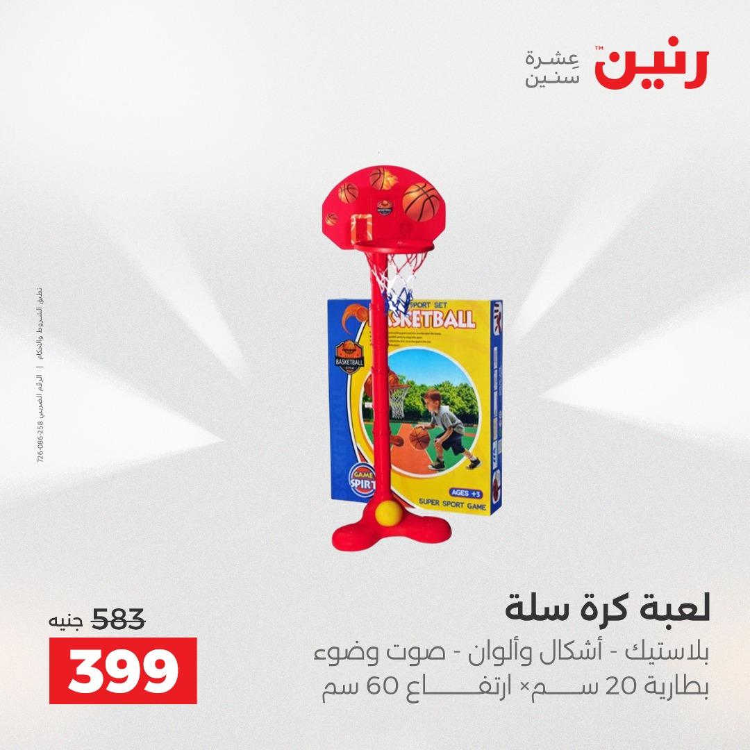 عروض رنين على الالعاب و الشنط  2-4 ابريل 2026  صفحة 30 - raneen offers 2-4 April 2026 page 30